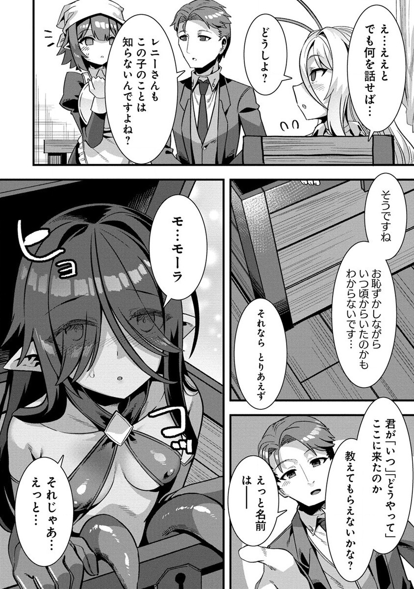 Isekai Yome Sagashi no Susume ~ 30-dai Dokushin Dansei wa, Monster Musume Kara Juyou ga aru Rashii ~ - Chapter 8.1 - Page 4